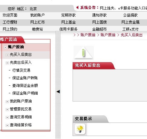 工行网银“帐户原油”产品项目