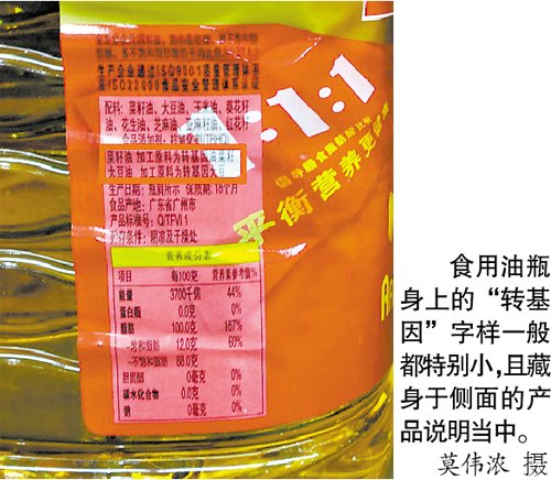 食用油转基因标注“羞答答”