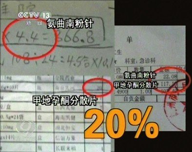 “央视曝光”药单后20%数字乃医生回扣