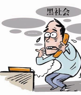 电话勒索诈骗：冒充黑社会杀手诈骗